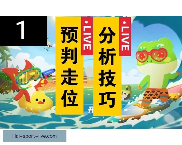 精准足球竞猜预测策略 揭秘如何提高胜率与分析技巧